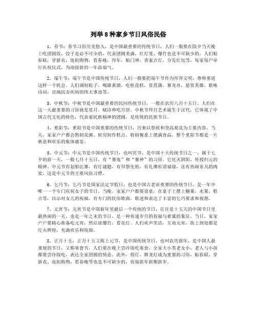 列举8种家乡节日风俗民俗
