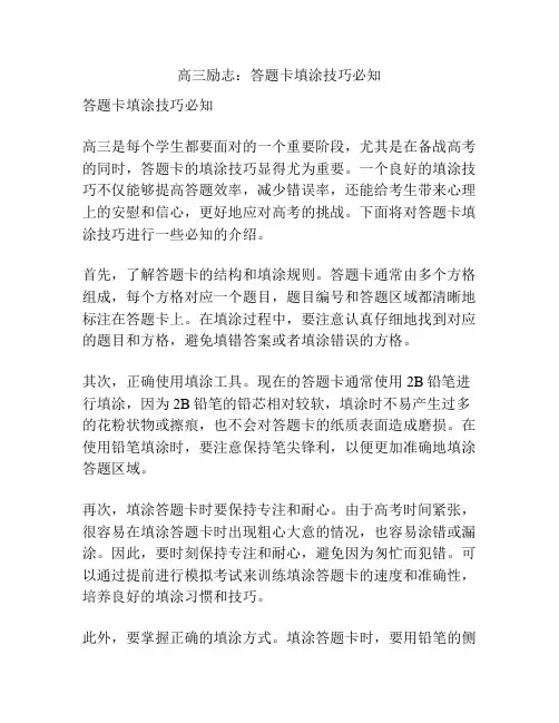 高三励志：答题卡填涂技巧必知