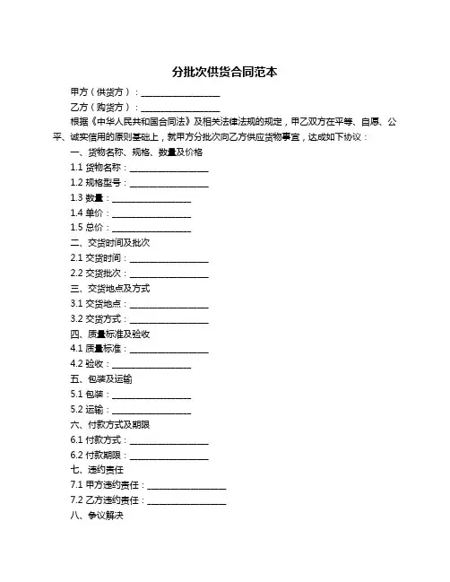 分批次供货合同范本
