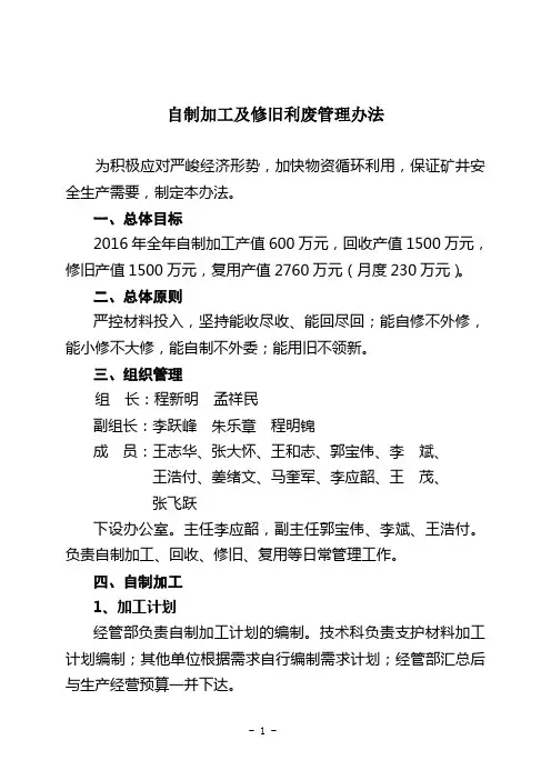 自制加工及修旧利废管理办法