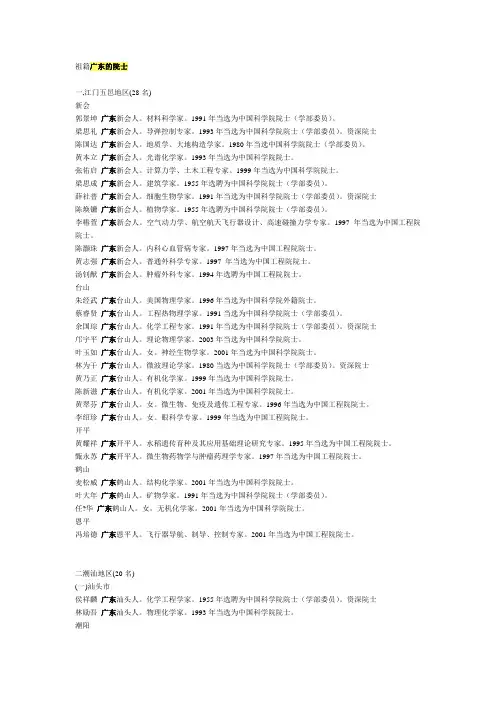 祖籍广东的院士