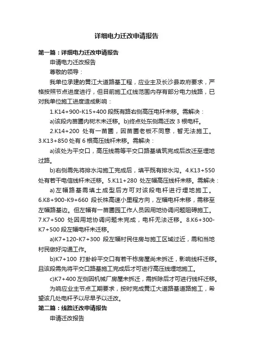 详细电力迁改申请报告