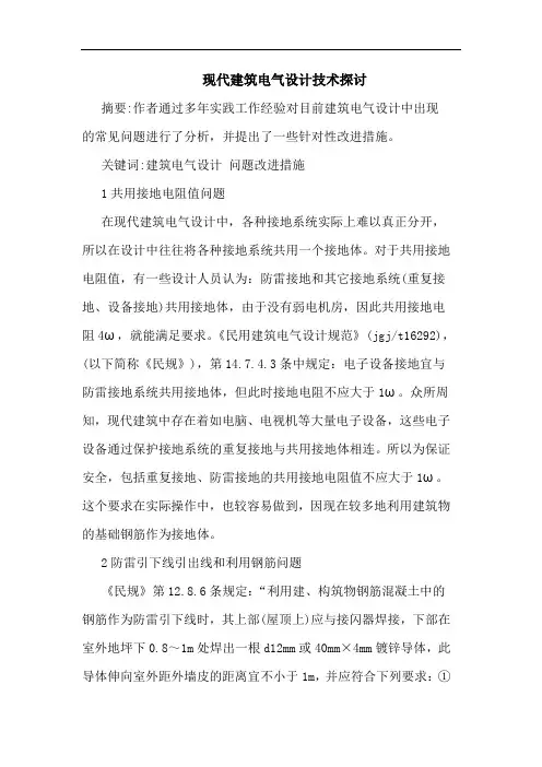 现代建筑电气设计技术