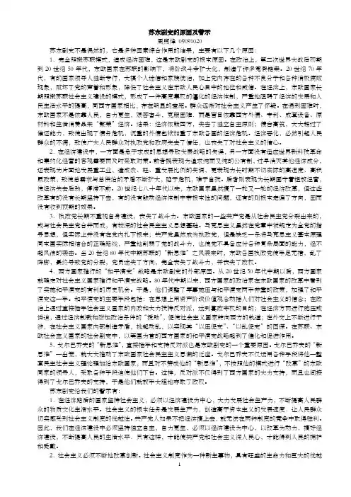 苏东剧变的原因及警示