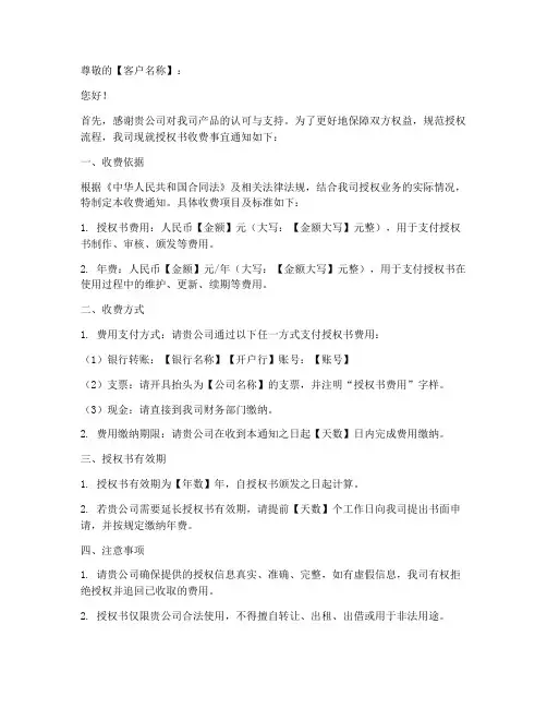 授权书收费通知模板范本
