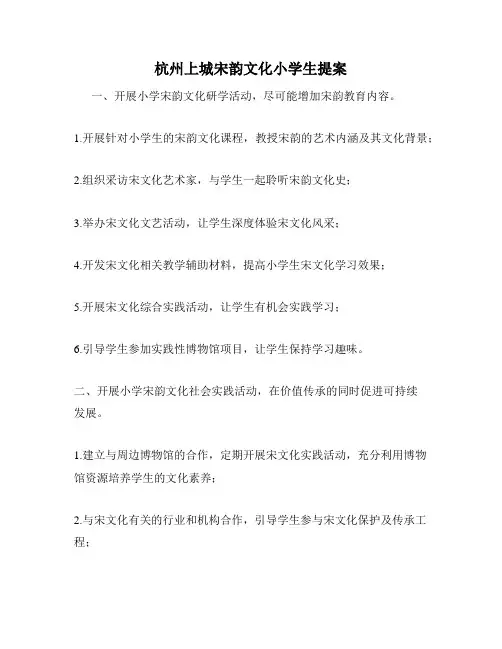 杭州上城宋韵文化小学生提案