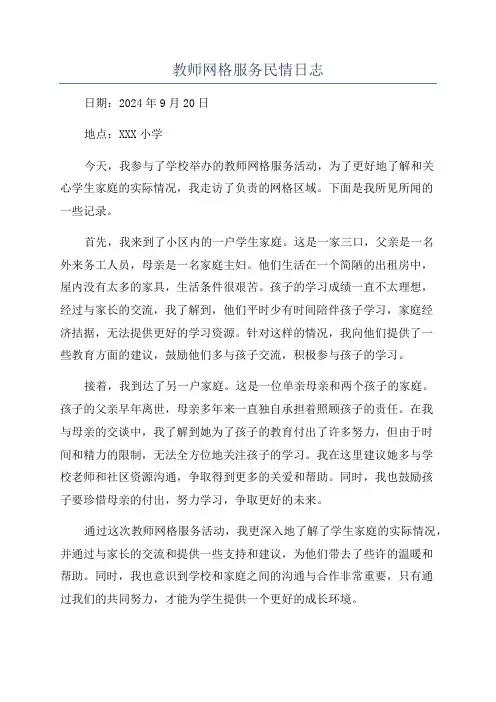 教师网格服务民情日志