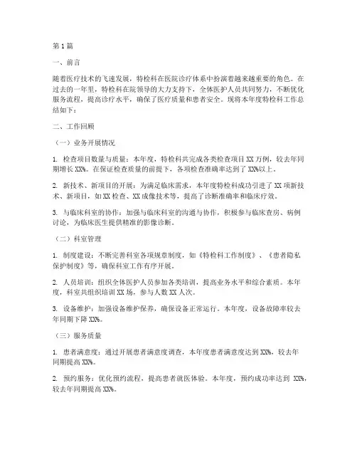 医院特检科年终总结报告(3篇)