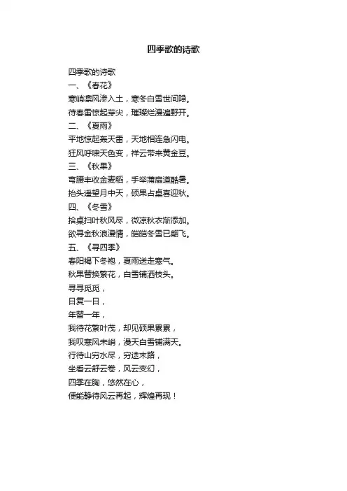四季歌的诗歌