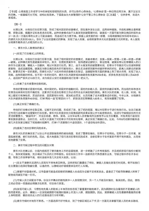公安干警工作心得体会【汇总篇】
