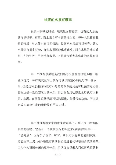 祛痰的水果有哪些