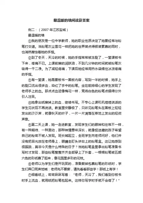 最温暖的墙阅读及答案
