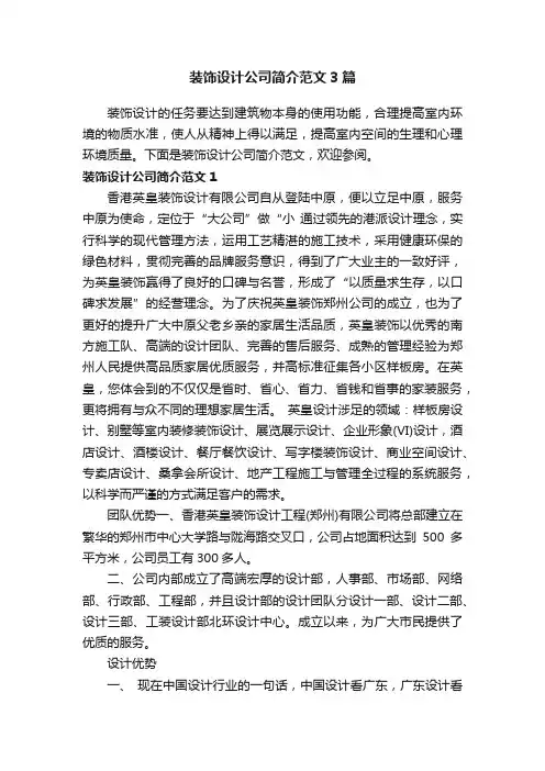 装饰设计公司简介范文3篇