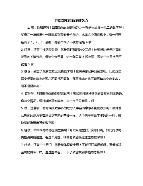 四宫数独解题技巧