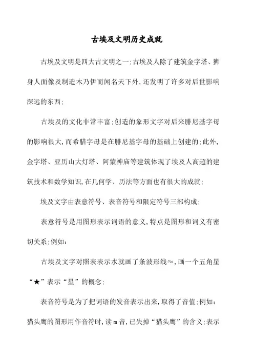 古埃及文明历史成就