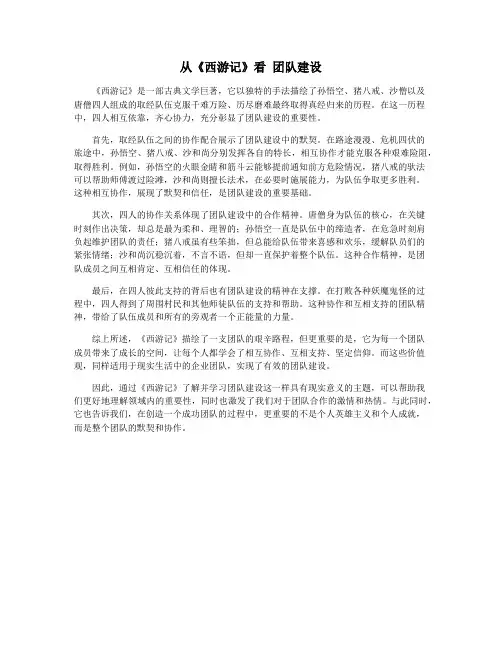 从《西游记》看 团队建设