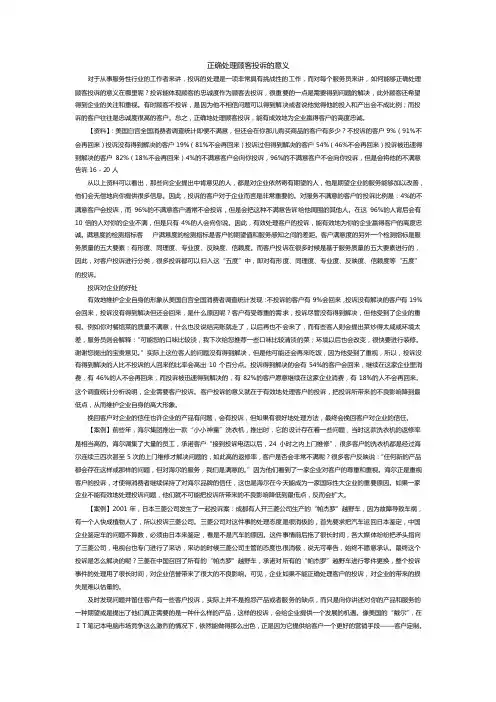客户投诉的意义