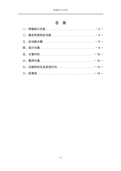 全自动无尘黑板擦的设计