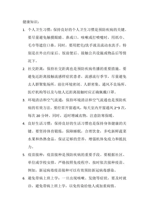 南京卫健健康知识