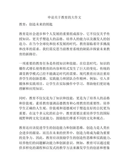 申论关于教育的大作文