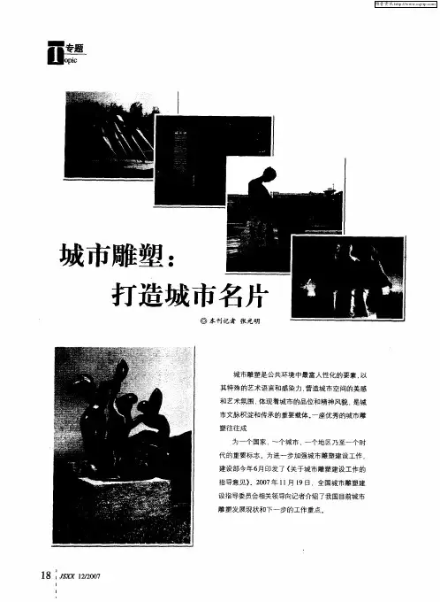 城市雕塑：打造城市名片