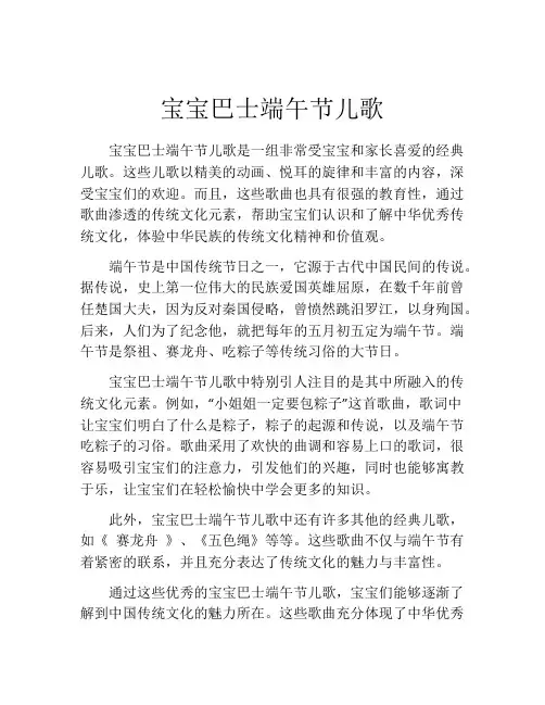 宝宝巴士端午节儿歌