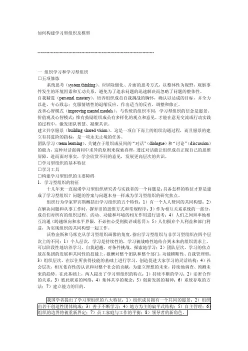 如何构建学习型组织及模型