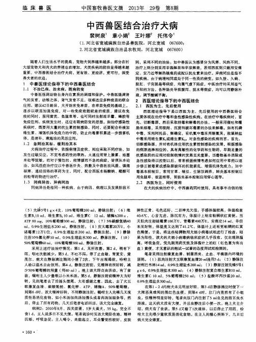 中西兽医结合治疗犬病