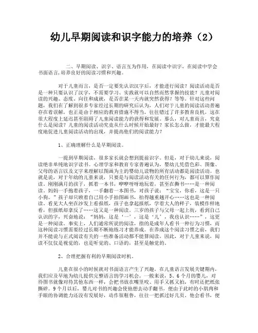 幼儿早期阅读和识字能力的培养(2)