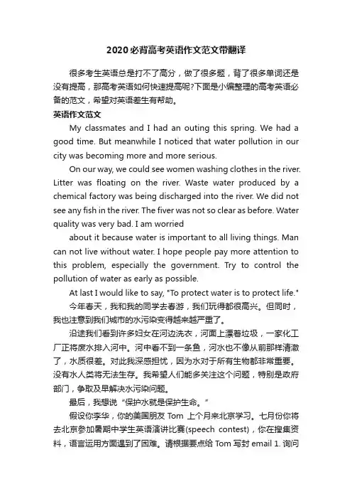 2020必背高考英语作文范文带翻译