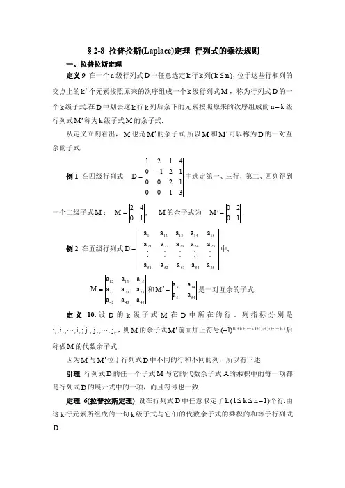 拉普拉斯(Laplace)定理