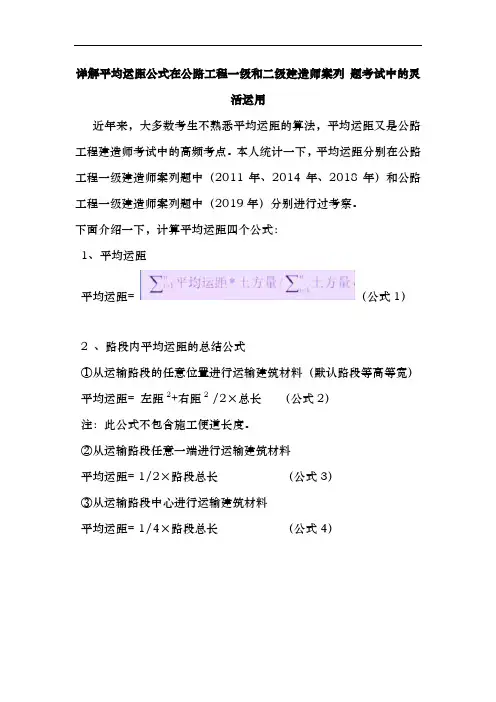 详解平均运距公式在公路工程一级和二级建造师案列考试中的灵活运用