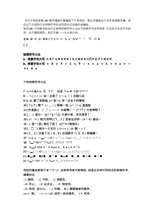特殊符号如何才能用键盘打出来 常用的特殊符号大全