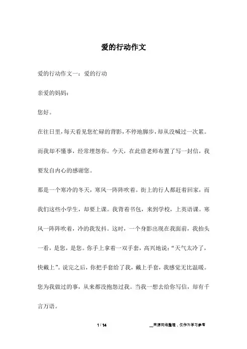 爱的行动作文