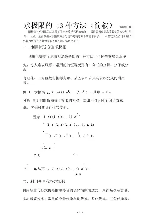 求极限13种方法