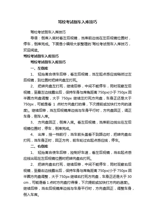 驾校考试倒车入库技巧
