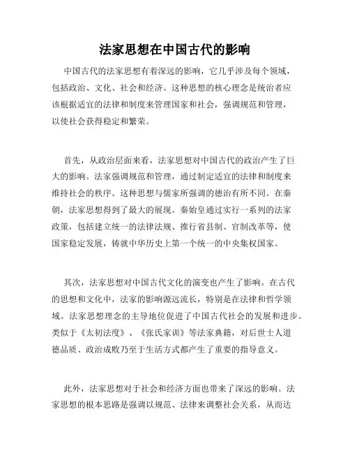 法家思想在中国古代的影响