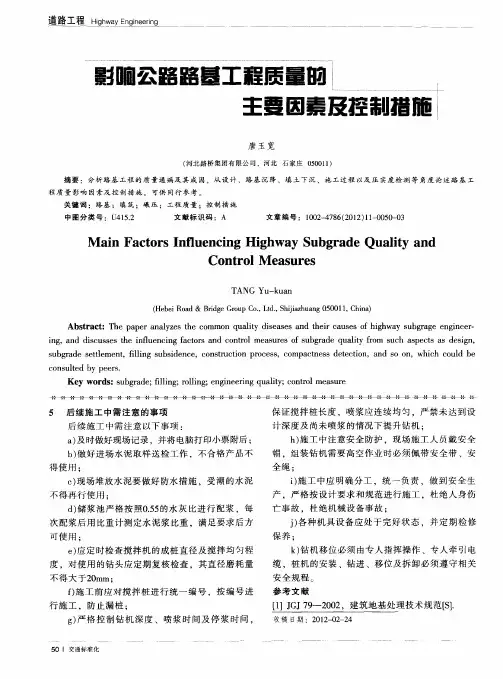 影响公路路基工程质量的主要因素及控制措施