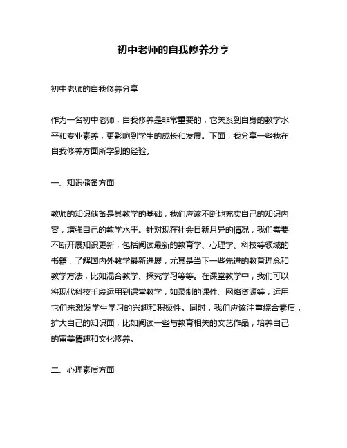 初中老师的自我修养分享