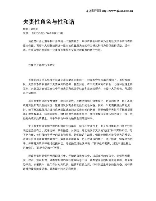 夫妻性角色与性和谐