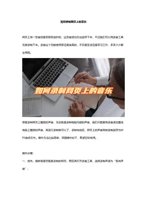 如何录制网页上的音乐