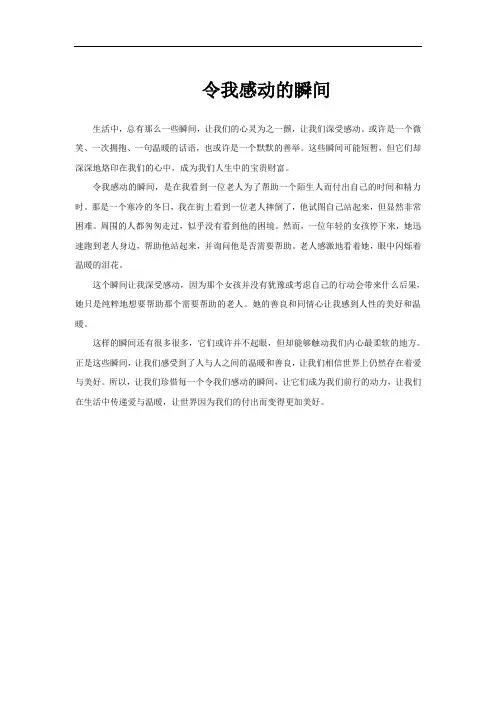令我感动的瞬间