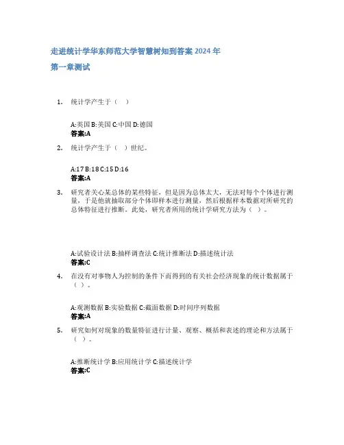 走进统计学智慧树知到答案2024年华东师范大学