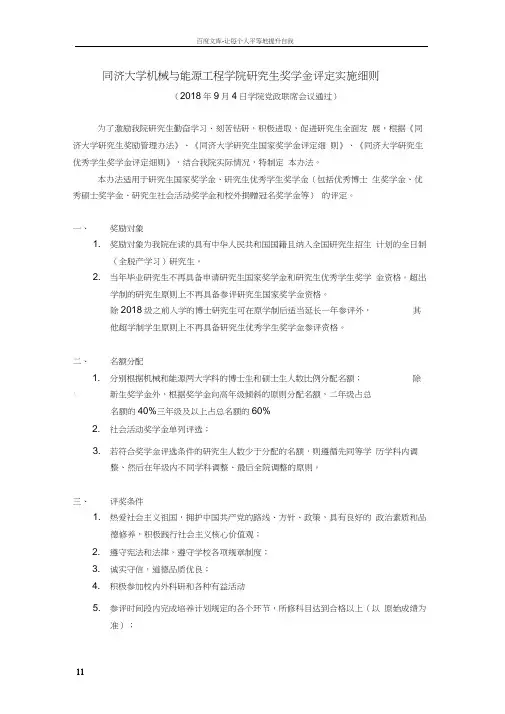 同济大学机械与能源工程学院研究生奖学金评定实施细则