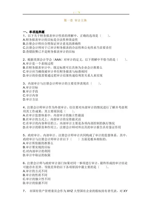 审计学随堂练习