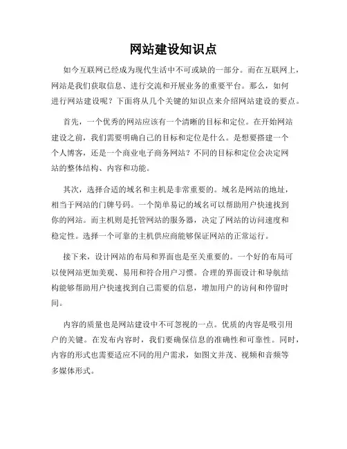 网站建设知识点