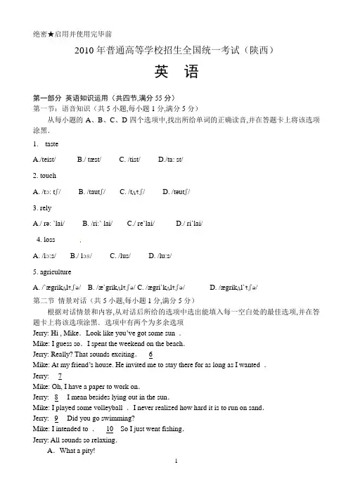 2010年普通高等学校招生全国统一考试(陕西卷)英语