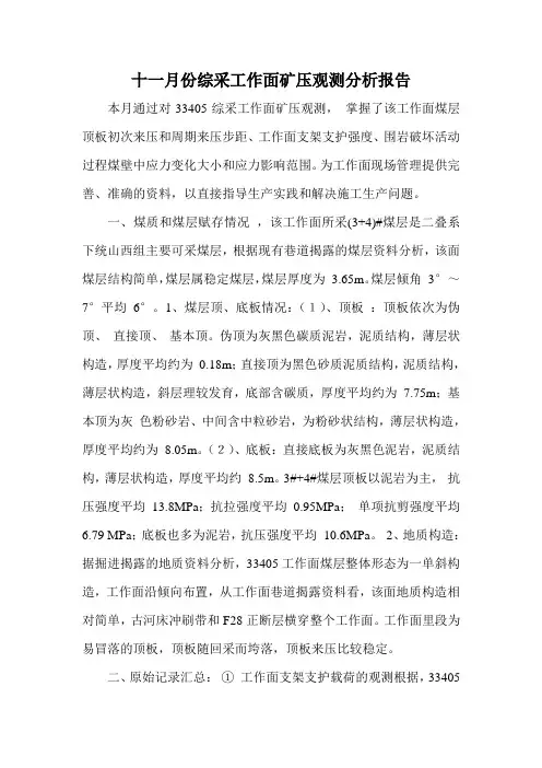 综采工作面矿压分析