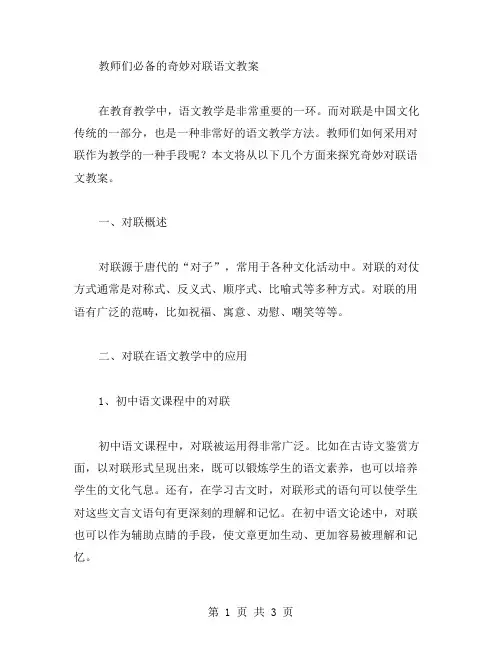 教师们必备的奇妙对联语文教案