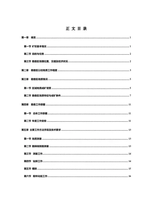 高岭土详查设计 2